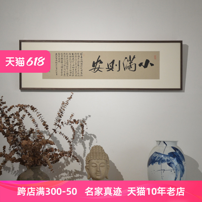 空谷堂客厅字画挂画小满则安手写真迹书法书房励志装饰画定制装裱