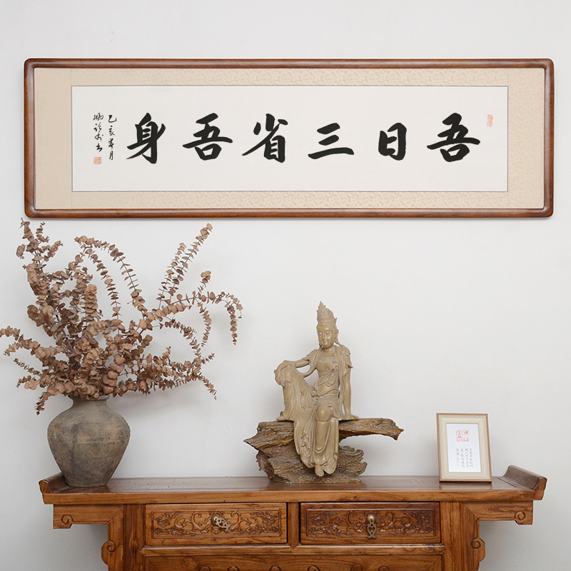 [空谷堂]书法作品吾日三省吾身冯跃利真迹手写客厅办公室字画挂画