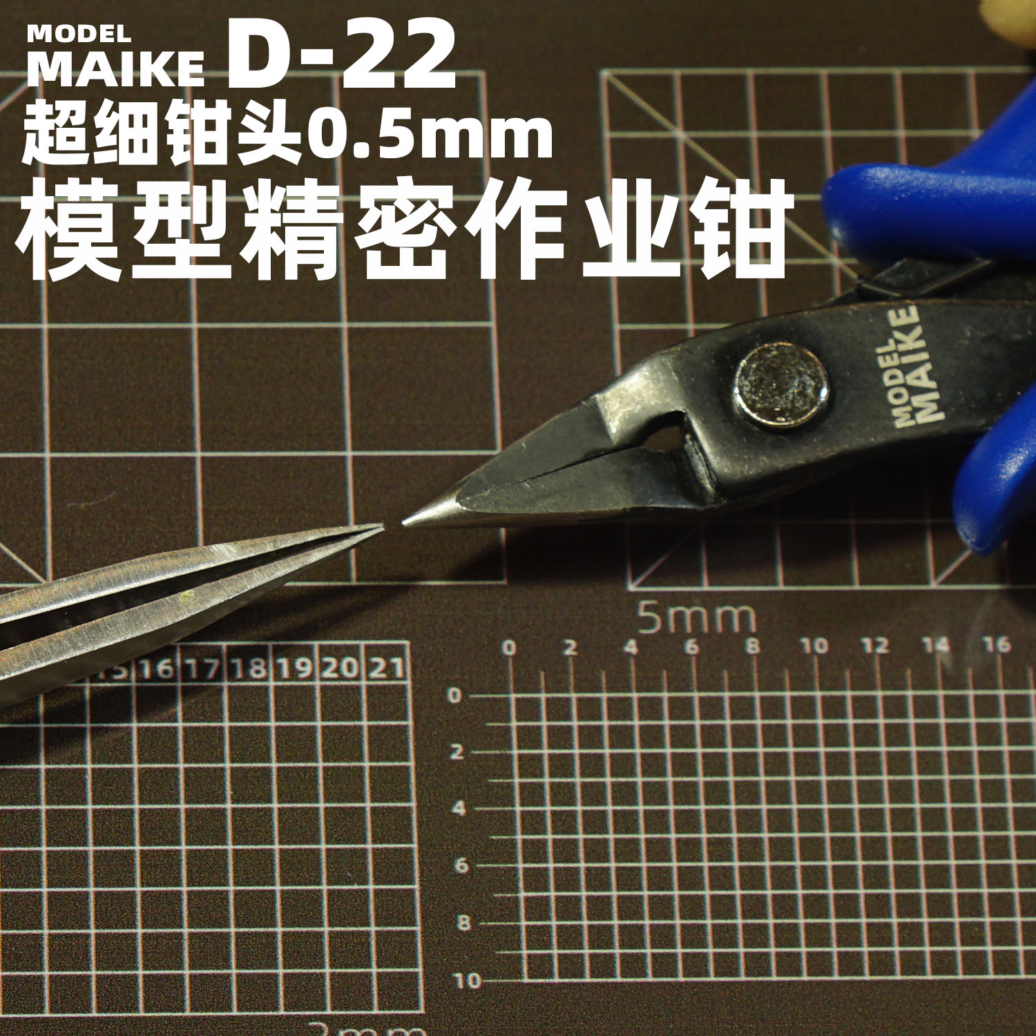 MAIKE模型制作精密尖嘴钳D22民用铜棒蚀刻片折弯叠拼装高达工具