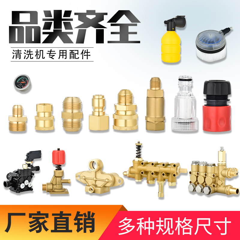 清洗机配件大全高压洗车机快接头铜室器座调压阀压力表刷车泵配件