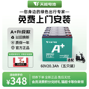 天能电池A+ 60V20Ah电动车石墨烯电池二轮三轮车电瓶车铅酸蓄电池