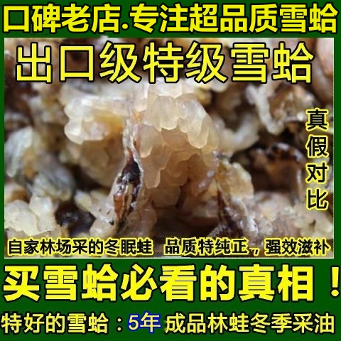 雪蛤东北林蛙油正品雪蛤油干货20g