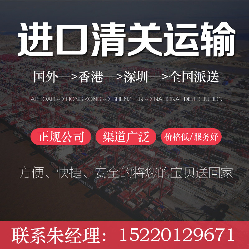 特价香港进口清关