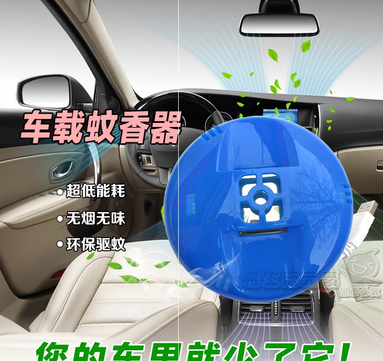 车内除蚊器usb家用电蚊香户外车载驱蚊器神器便携式汽车用灭蚊器在类目 汽车/用品/配件/改装, 汽车影音/车用电子/电器, 车用电子/电器, 车载驱蚊器/灭蚊器中 - 来自Buy2taobao.com提供专业的淘宝代购服务