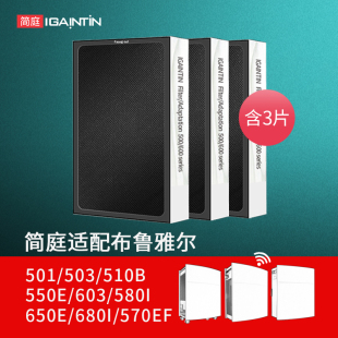 简庭适配布鲁雅尔Blueair空气净化器500/600滤网503/550E滤芯510B