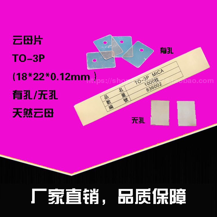 TO-3P 18*22 Mica sheet Insulation sheet Heatsink IC encapsulation Dissipate heat shim 1000in the 3C Digital Accessories, Electronic components market , Electronic component , Other components category - from Buy2taobao.com to provide professional Taobao agent buy service