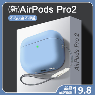 Airpodspro2保护套airpods3壳子苹果蓝牙耳机专用airpodpro2液态硅胶软第一二三代1pro2盒高级airport不掉盖