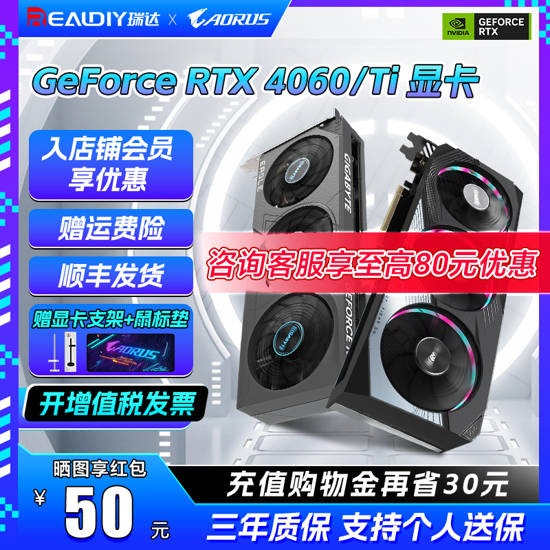 技嘉RTX4060 4060Ti 8G 16G 猎鹰/冰猎鹰台式电脑游戏设计显卡