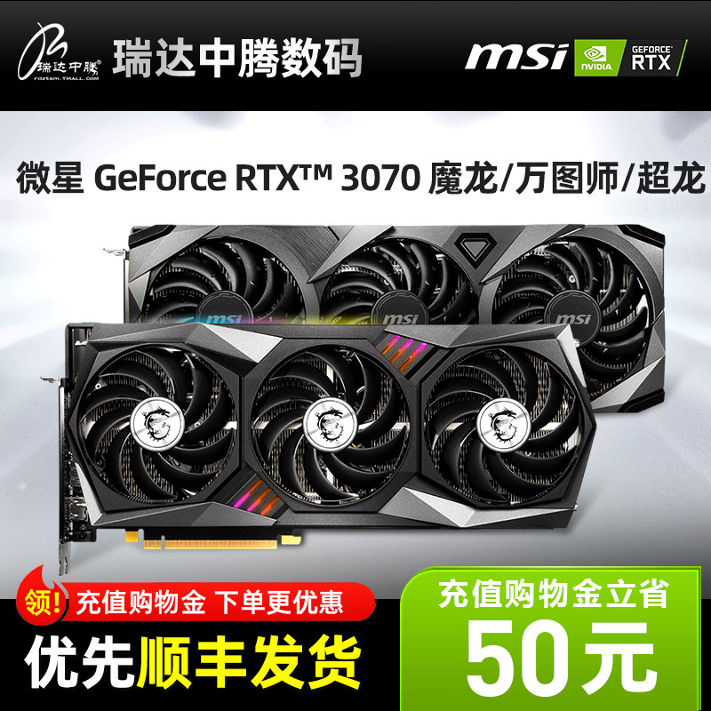 24期免息】微星rtx3070/ti万图师魔龙超龙8g台式机电脑独立显卡