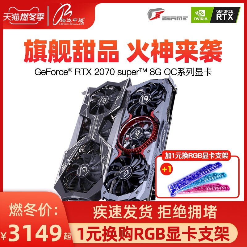 七彩虹rtx2070super 火神 vulcan x oc游戏显卡2070s水神水冷显卡