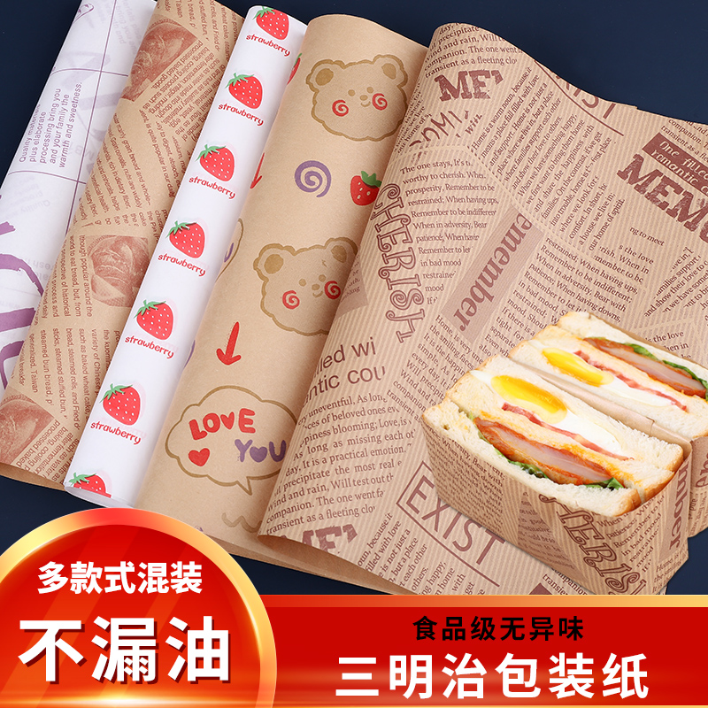 三明治包装纸食品级商用可微波加热汉堡防油纸袋文盒专用纸垫家用