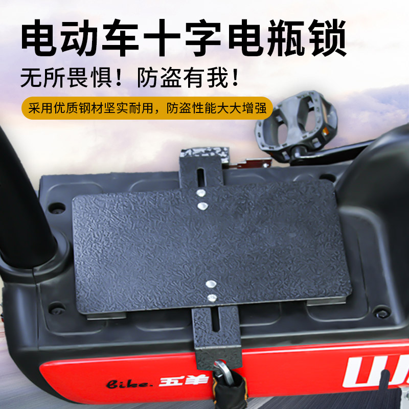 电动车电瓶锁防盗锁电瓶车踏板锁电池防盗钢板十字锁可调节电瓶锁