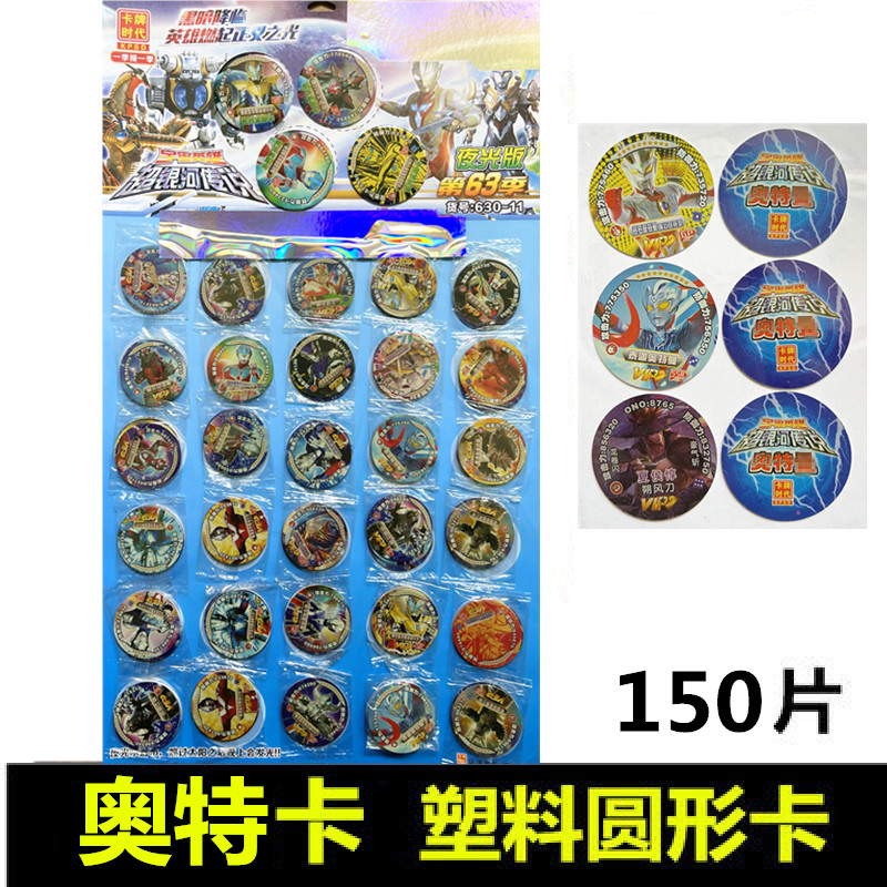 奥特曼卡片VIP卡薄圆卡游戏卡牌时代出品塑料卡片送夜光水晶卡牌