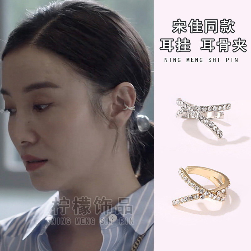 小舍得南俪宋佳同款交叉镶钻耳骨夹无耳洞日韩网红设计感耳饰耳环