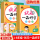 2024新状元一品好字语文同步练字帖一二三四五六年级下册上册部编人教版小学生控笔训练写字课课练描红司马彦练字本状元大课堂下