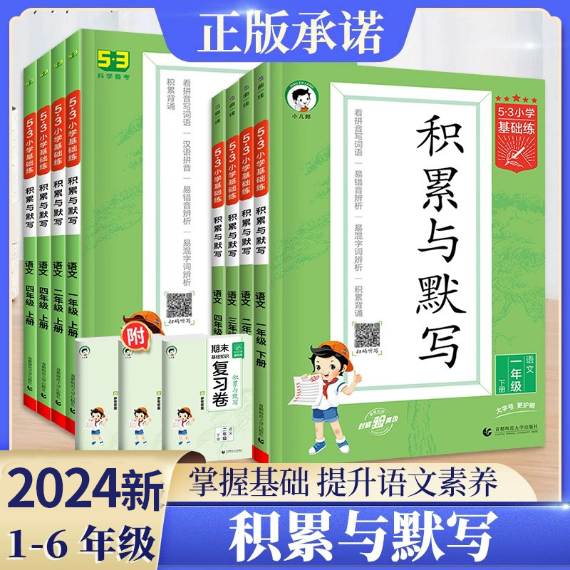 小学语文积累与默写一年级二年级三四