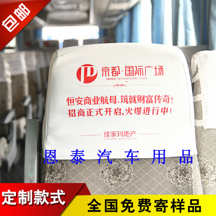定做汽车广告头套大巴车客车出租车头枕套电影院会议室靠背座椅套在类目 汽车/用品/配件/改装, 汽车用品/内饰品, 一次性汽车座椅保护套中 - 来自Buy2taobao.com提供专业的淘宝代购服务