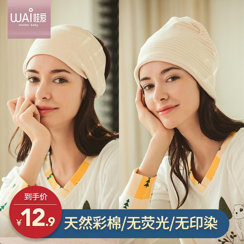 孕妇帽春季秋产妇坐月子帽女产后用品头巾春秋季纯棉时尚薄款发带|ruв категории Всё для беременных и кормящих, материнской шапка/беременных женщин носки/беременных женщин обувь, материнской шапка - от Buy2taobao.com для оказания профессиональной услуги покупки агента Taobao
