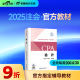 【官方教材】2025年注册会计师考试教材官方教材注会考试辅导教材会计师CPA轻松备考过关会计审计财管经济法税法战略官方教材