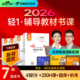 【新书上市】东奥初级会计职称2026年教材考试课程题库试卷真题网课刘阳陈硕初级会计实务+经济法基础轻松过关1辅导教材书课包