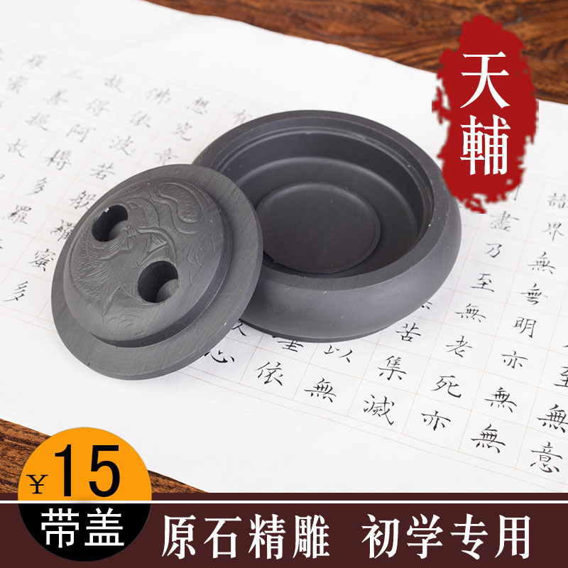天辅学生实用圆形砚台带盖歙砚成人初学者端砚书法墨盒4寸文房四宝在类目 电子词典/电纸书/文化用品, 画具/画材/书法用品, 砚台中 - 来自Buy2taobao.com提供专业的淘宝代购服务