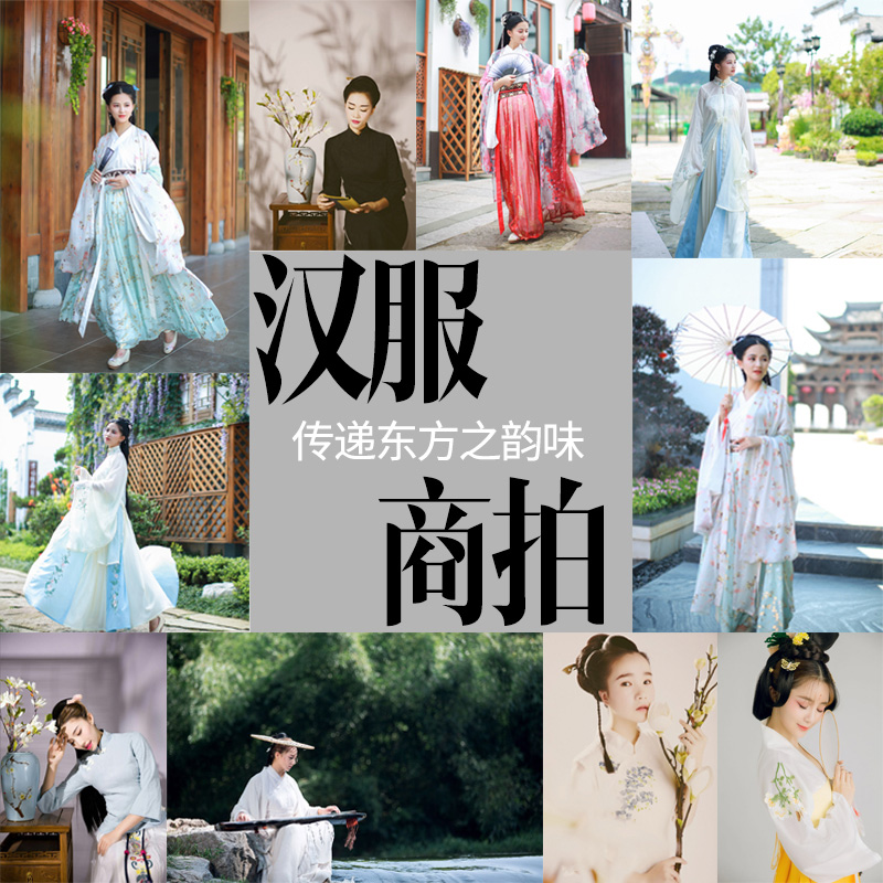 【杭州虎色传媒】平面摄影/图片拍摄—淘宝主图产品服装外拍汉服|ruв категории свадьба/фотография/камера услуг, Другие услуги, рекламная фотосъемка - от Buy2taobao.com для оказания профессиональной услуги покупки агента Taobao