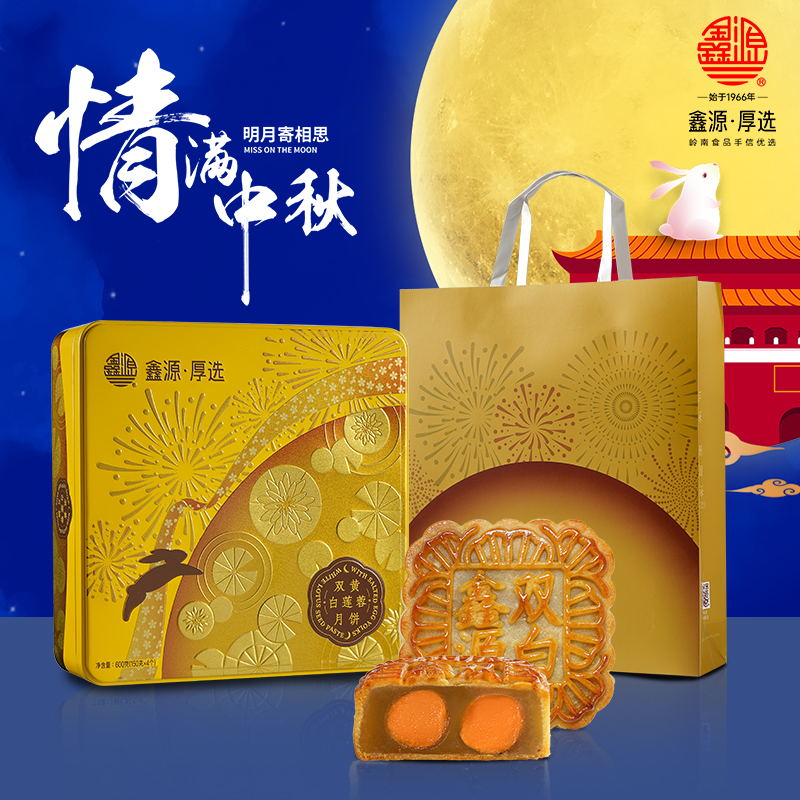 鑫源月饼广式双黄白莲蓉月饼600g礼盒中秋节送礼团购送领导送长辈|ruв категории закуски/орехи/специальность, пирожное/десерт, луна торт - от Buy2taobao.com для оказания профессиональной услуги покупки агента Taobao