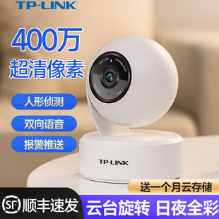 【顺丰】TP-LINK无线摄像头家用手机远程监控360度无死角wifi网络看家宝宠物室内全彩高清夜视tplink摄影头