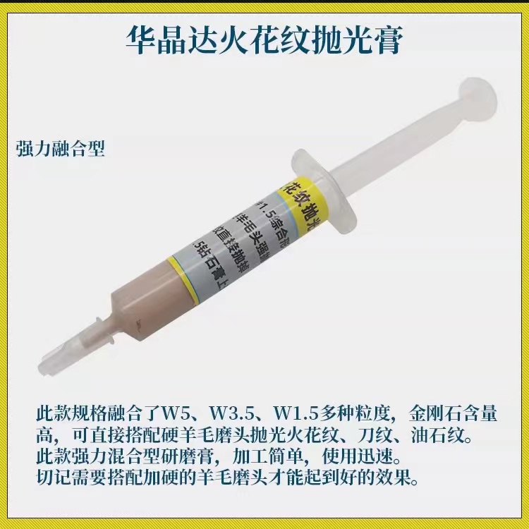 华晶达快速除火花纹金刚石研磨膏省模抛光去砂纸纹研磨钻石抛光膏