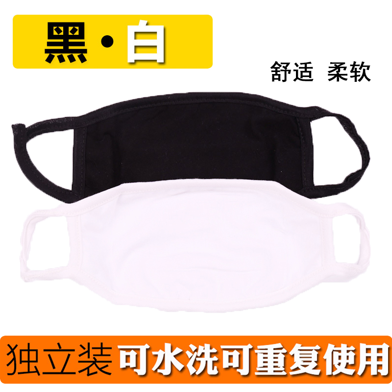 防尘口罩男女潮款个性卡通黑色白色防防晒棉布独立装保暖防寒在类目 居家日用, 防护用品, 口罩中 - 来自Buy2taobao.com提供专业的淘宝代购服务