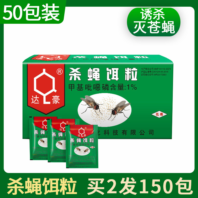 达豪苍蝇药强力杀蝇饵粒灭蝇王养殖场用家用灭杀苍蝇果蝇速杀50包在类目 洗护清洁剂/卫生巾/纸/香薰, 驱虫用品, 灭蚁药(卫生农药)中 - 来自Buy2taobao.com提供专业的淘宝代购服务