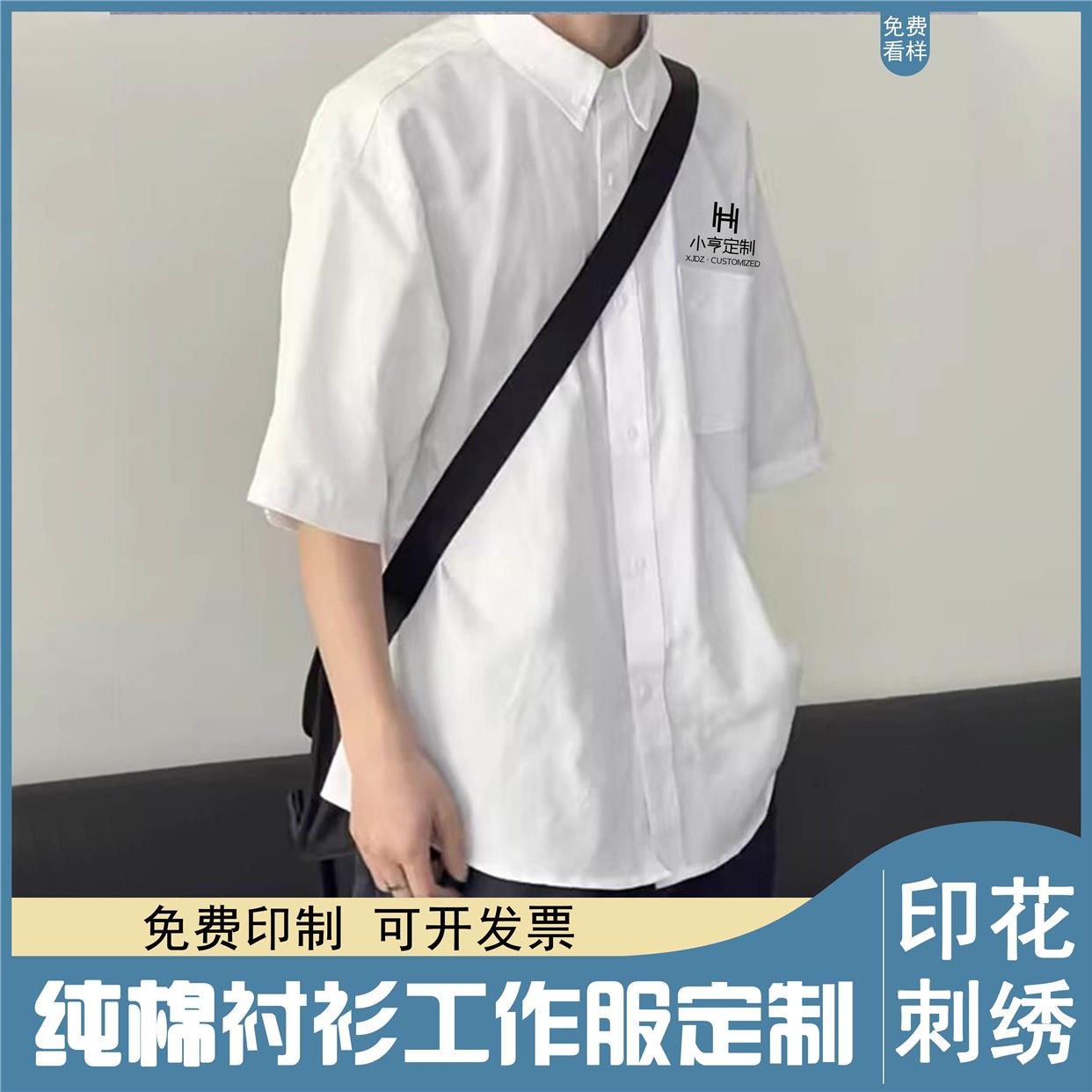 奶茶美发店衬衫定制LOGO印花刺绣工作服纯棉高端班服黑白团队衬衣