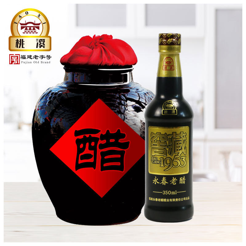 永春老醋