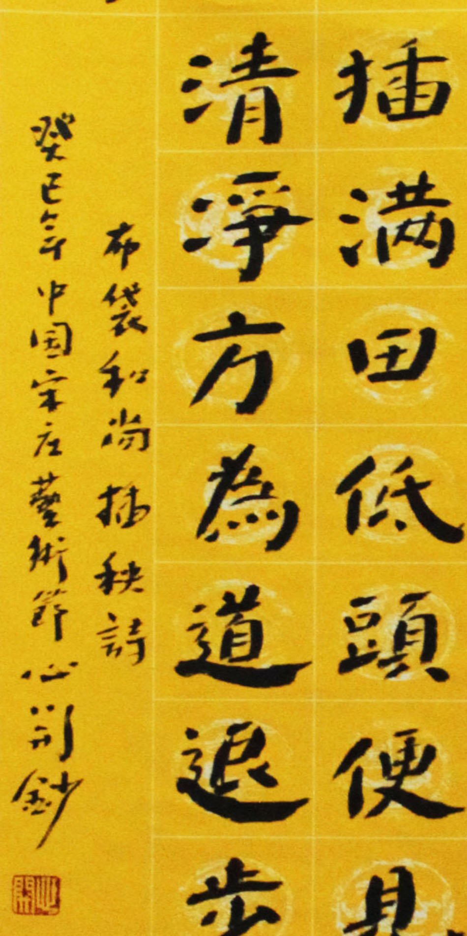 心开法师《布袋和尚插秧诗》