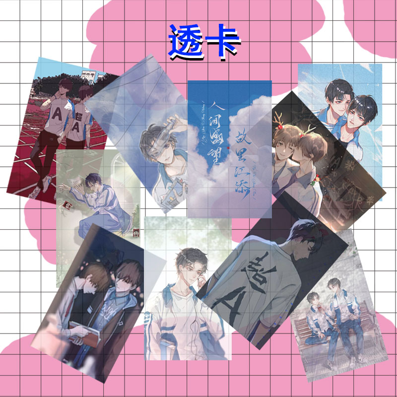 原耽透卡某某周边江添盛望磨砂满天星小卡校园纯爱ins风可定制