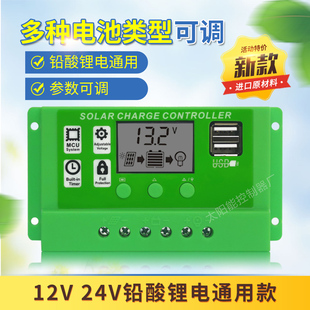 太阳能控制器铅酸锂电12v-24v全自动通用型光伏板充电器路灯光控