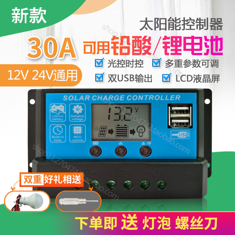 新款太阳能控制器 30A 可充铅酸锂电池 12/24V 家用自动转换|ruв категории оборудование/инструменты, солнечные батареи, солнечное зарядное устройство - от Buy2taobao.com для оказания профессиональной услуги покупки агента Taobao