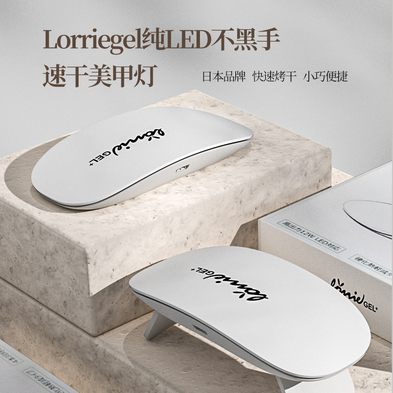 日本品牌LORRIE GEL美甲灯光疗机led手持烤灯小型迷你家用速干灯