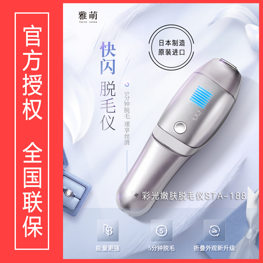 雅萌yaman脱毛仪去腋毛阴毛造型私处全身家用非冰点激光神器|ruв категории личный уход/Здравоохранение/массажное оборудование, инструмент для чистой красоты, электронный косметический прибор - от Buy2taobao.com для оказания профессиональной услуги покупки агента Taobao