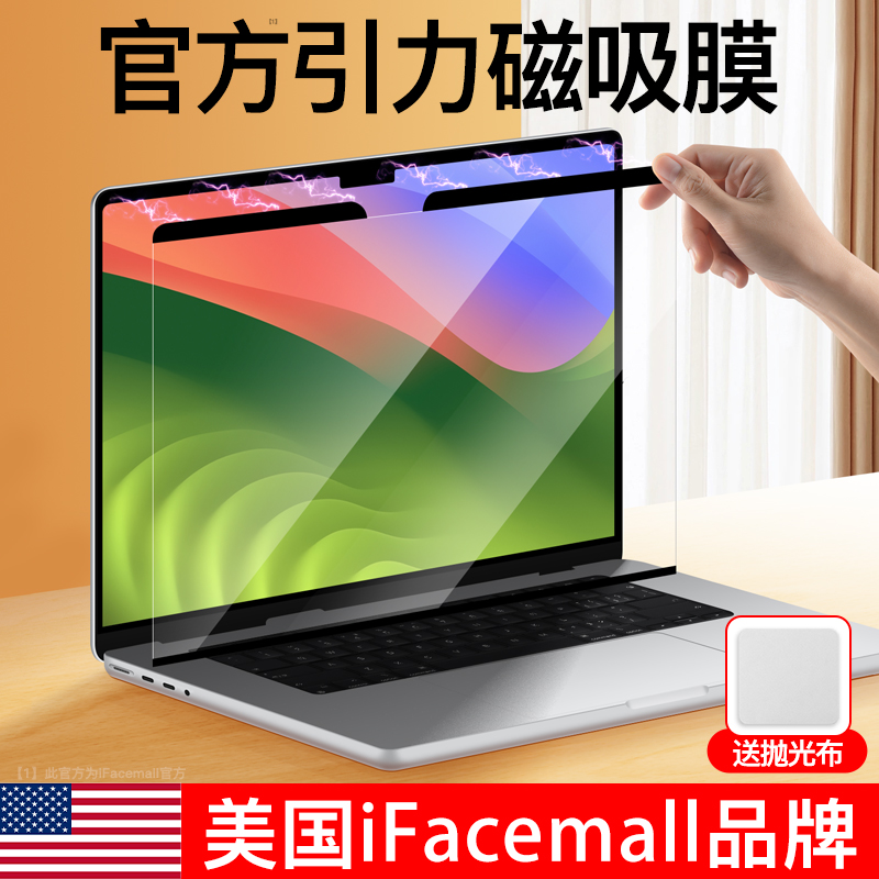 【磁吸免贴】macbook屏幕膜1