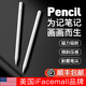 ifacemall电容笔applepencil触控apple pencil平替ipadpro适用苹果平板触屏笔2021一代手写ipencil二代pencil