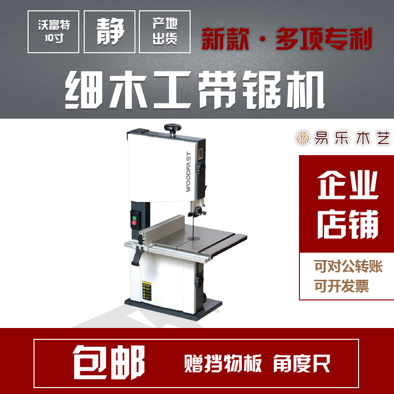 沃富特带锯机木工带锯机小型家用带锯床woodfast曲线