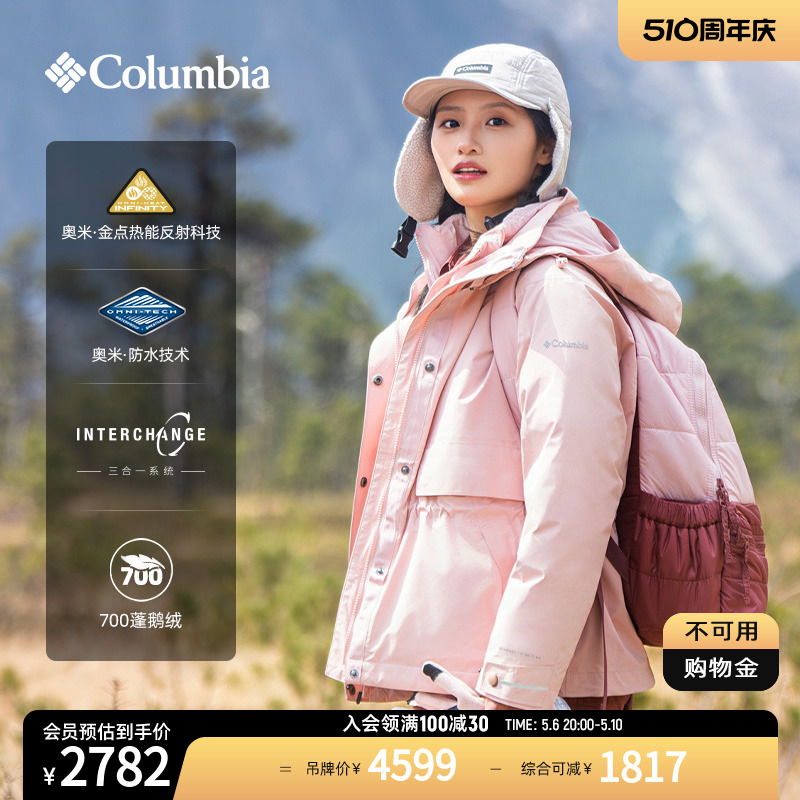 Columbia哥伦比亚女金点700蓬鹅绒内胆三合一防水冲锋衣WR3411