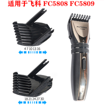 呐嘟适用于 飞科 FC5808 FC5809 理发器限位梳 电推剪定位梳 卡尺