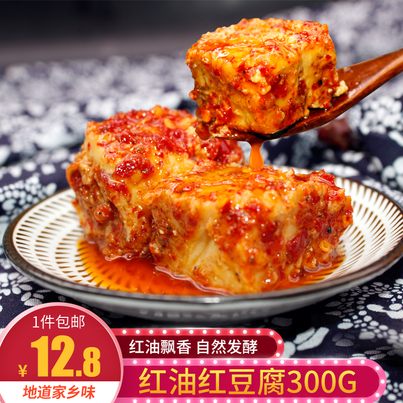 胡二娃红豆腐豆腐乳麻辣四川宜宾特产下饭菜臭豆腐开胃菜300g瓶装