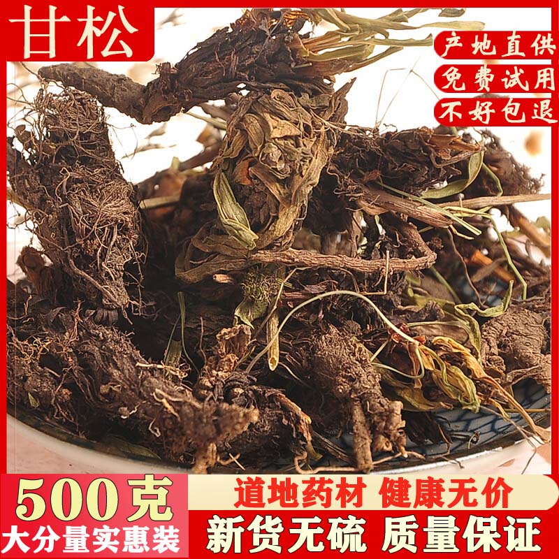 甘松 中药材野生甘松根香料 香松 干松可磨甘松粉500克中草药店铺