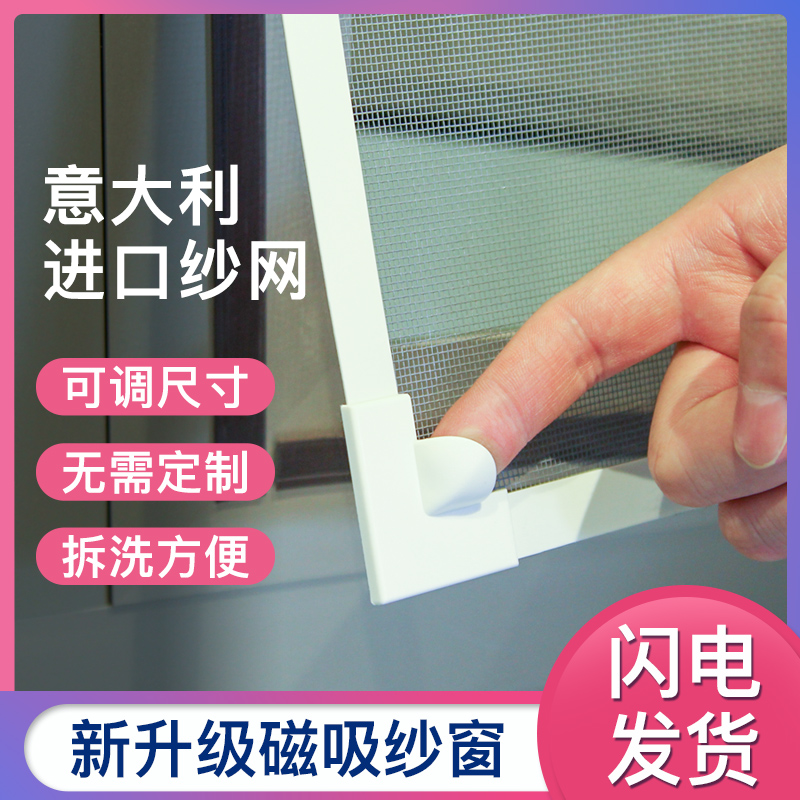 家用自装磁铁磁性纱窗防蚊自粘沙窗隐形纱窗网窗户磁吸窗纱网门帘在类目 居家日用, 驱虫用品, 纱窗/纱门中 - 来自Buy2taobao.com提供专业的淘宝代购服务