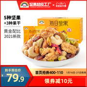 Rainbow brand daily nuts 750g mixed nuts 30 days gift box small package pregnant women snacks dried fruit spree