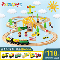 EDWONE木质火车套装带轨道滑行拼装木制积木儿童轨道车玩具车男孩