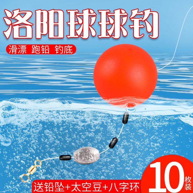 球形浮漂路亚鲫鱼漂泡沫球圆球洛阳球球钓套装自动找底浮力球钓法